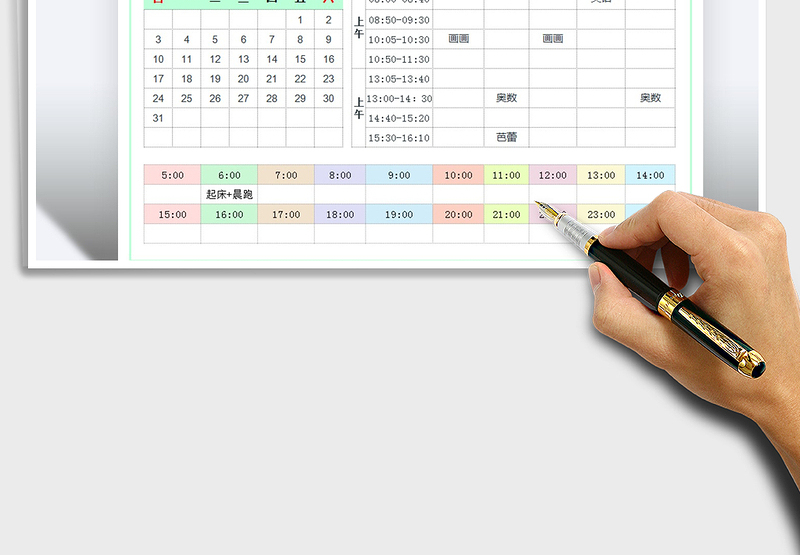 2021年学习计划作息时间表