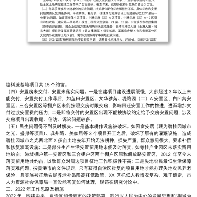 区2021年土地房屋征收工作总结和2022年工作计划