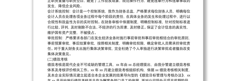 2022年公司财务总监个人述职报告模板