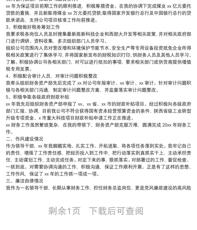 2022年公司财务总监个人述职报告模板