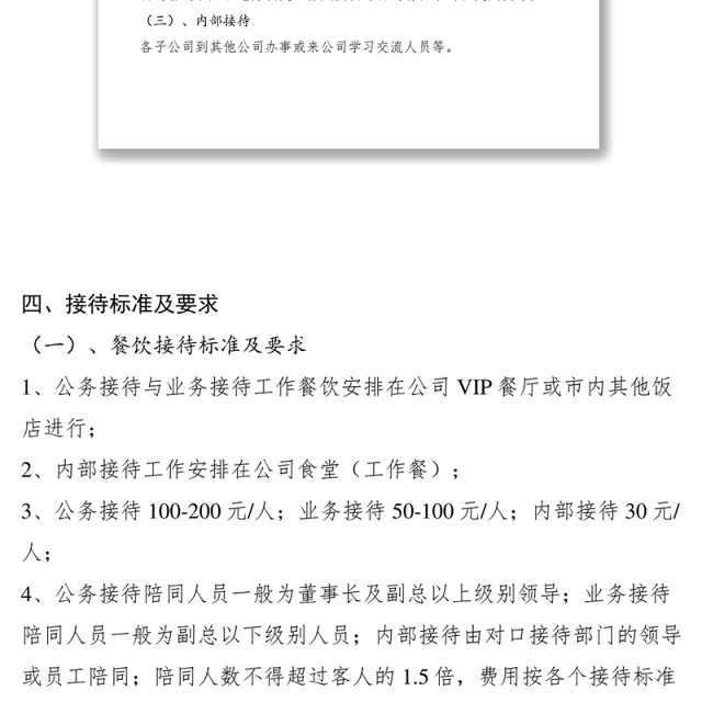 2021接待管理制度