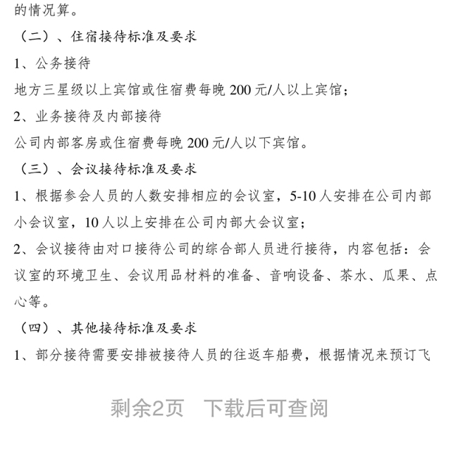 2021接待管理制度