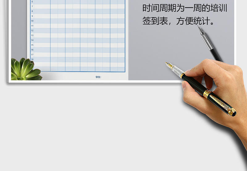 2021年签到表培训会议出席表简约商务风模板