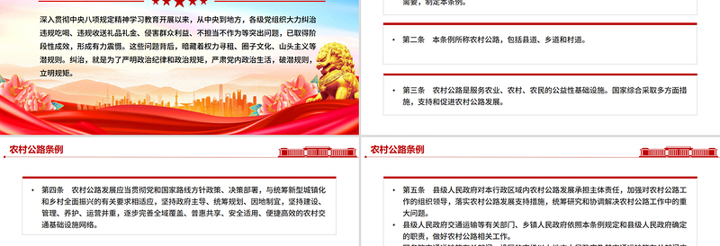《农村公路条例》PPT法律法规课件