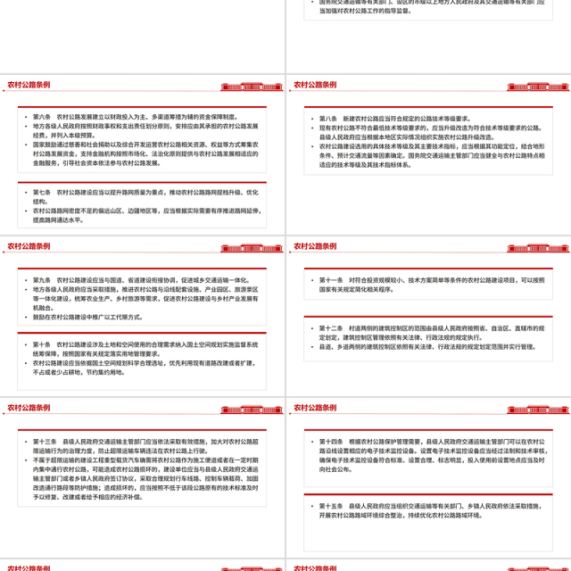 《农村公路条例》PPT法律法规课件