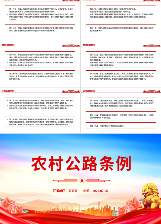 《农村公路条例》PPT法律法规课件