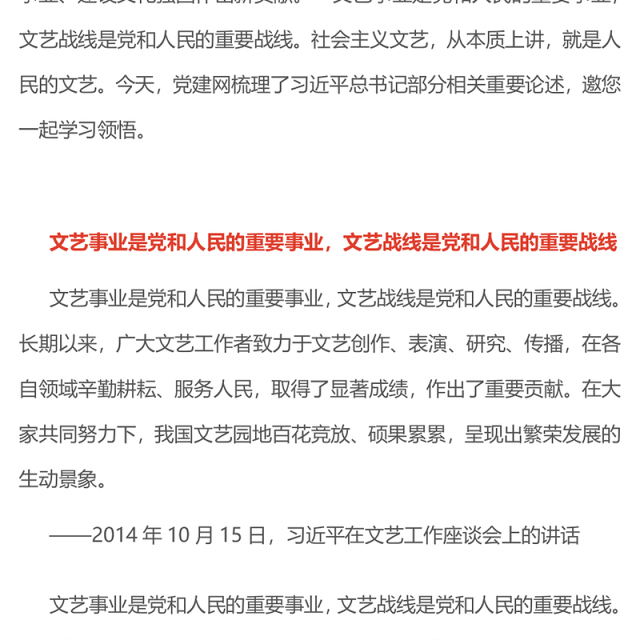 党政风坚定文化自信扎根生活沃土PPT总书记部分相关重要论述课件(讲稿)