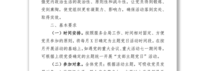 2020年度企业党支部主题党日活动计划
