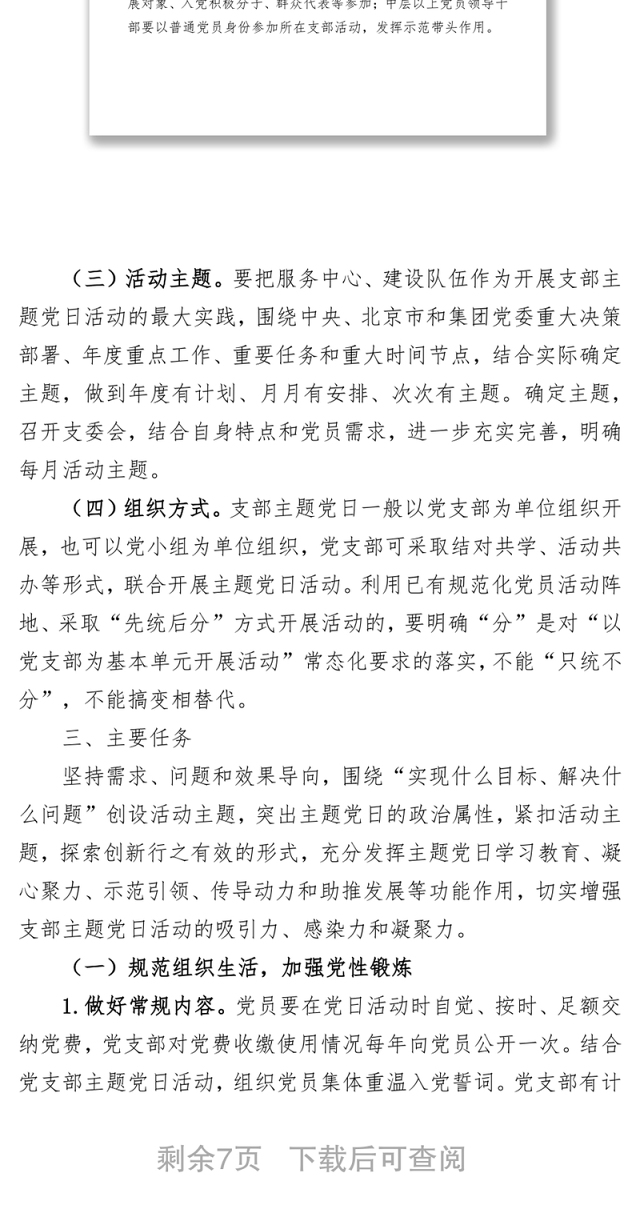2020年度企业党支部主题党日活动计划