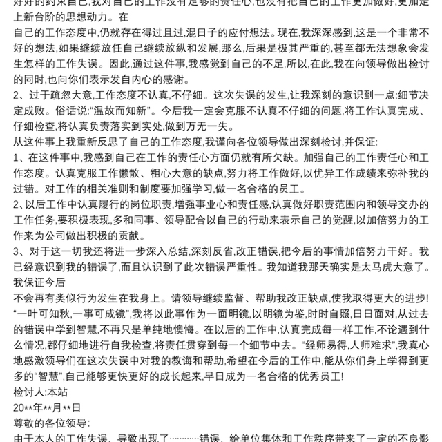保密工作检讨书 保密工作失误检讨书 3篇