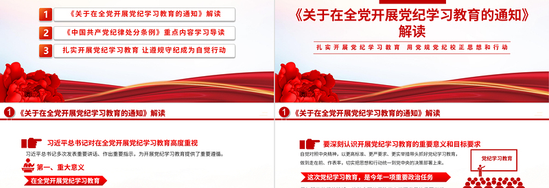 大气精美党纪学习教育学纪知纪明纪守纪PPT课件