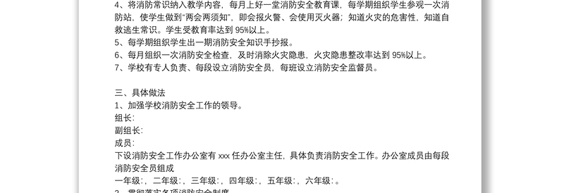 学校消防安全工作计划参考模板2021
