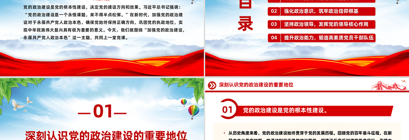 党的政治建设PPT红色简洁2025年第二季度主题党课课件