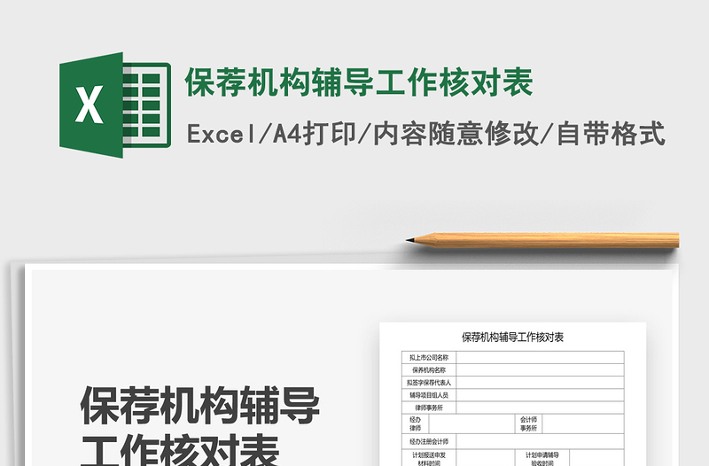 2021年保荐机构辅导工作核对表