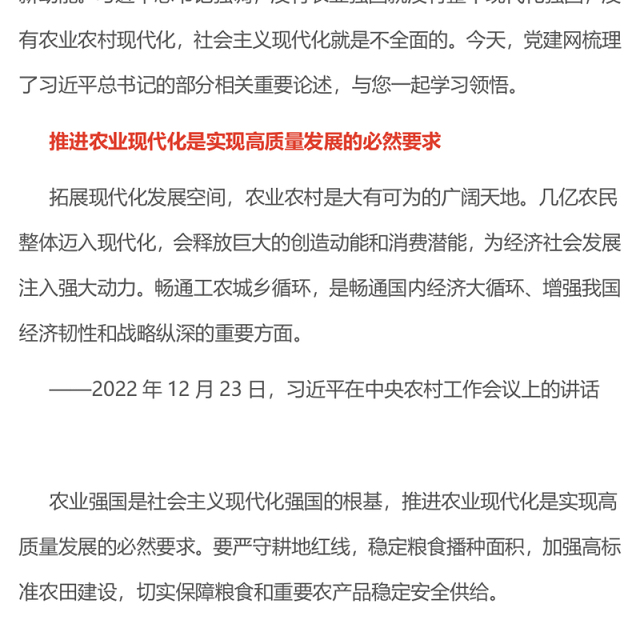 2025年总书记的部分相关重要论述PPT加强农业与科技融合课件下载(讲稿)