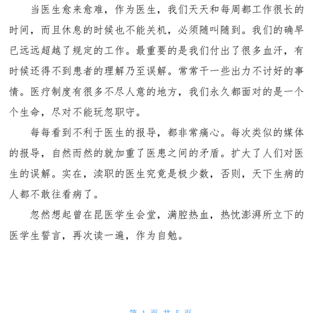 【医生拒收红包心得体会】医生工作心得体会--个人工作心得体会