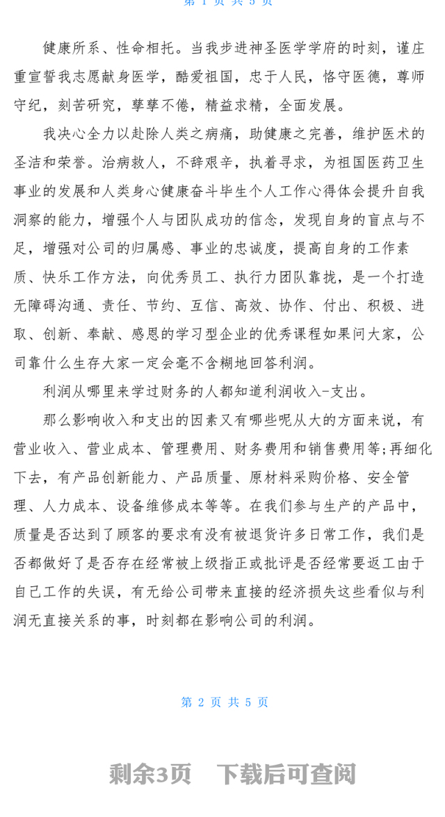 【医生拒收红包心得体会】医生工作心得体会--个人工作心得体会