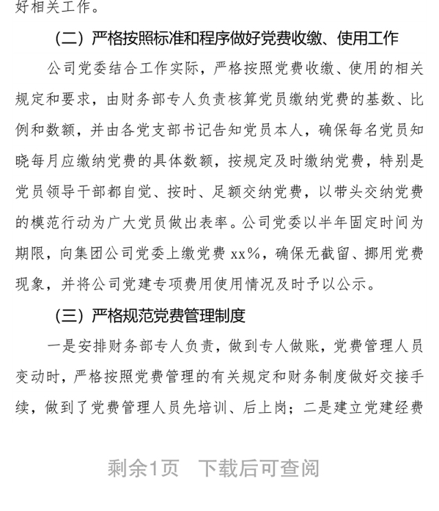 xx公司党委关于党费收缴、管理和使用工作情况的自查报告