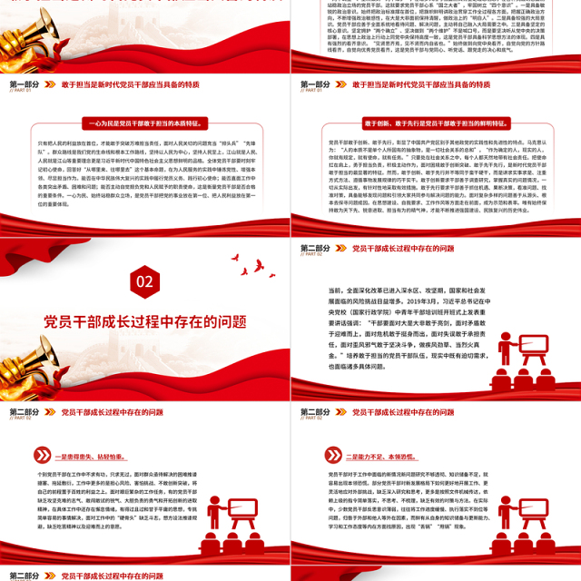 新时代党员干部要敢担当有作为PPT大气精美风党员干部学习教育专题党课课件模板