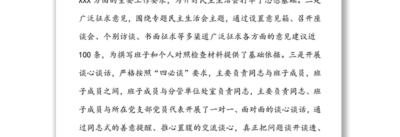 2021年局党组领导民主生活会班子对照检查材料