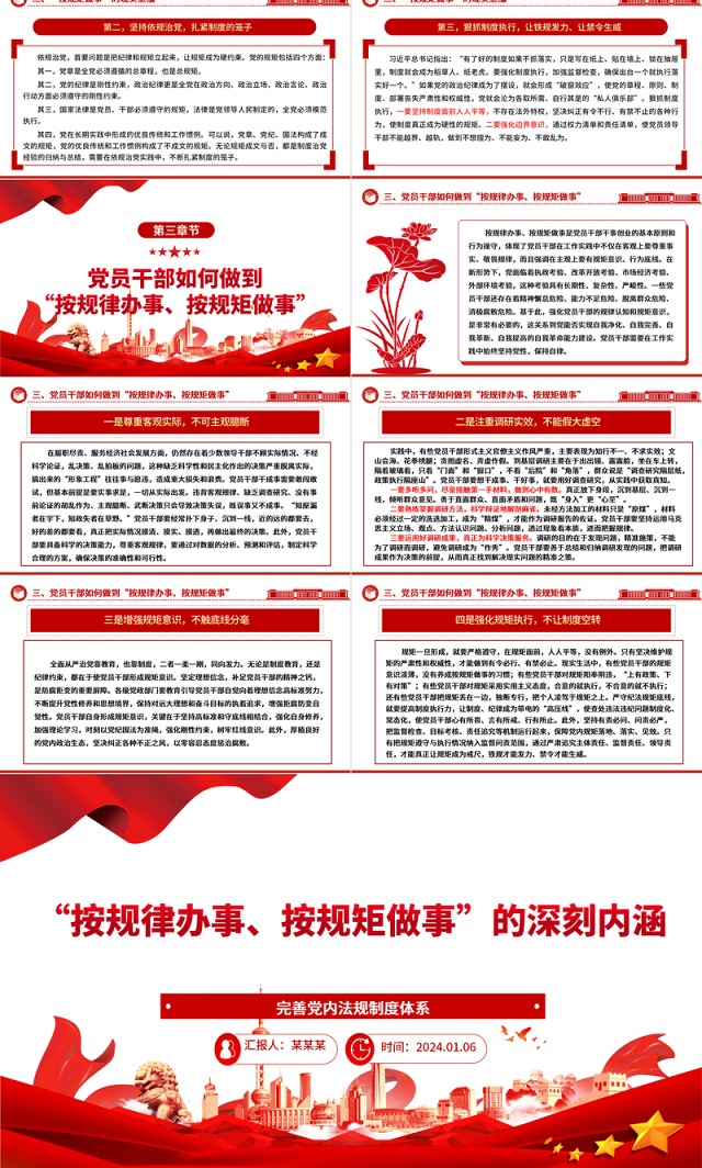 深刻认识“按规律办事、按规矩做事”的内涵意蕴ppt精美党政完善党内法规制度体系专题微党课