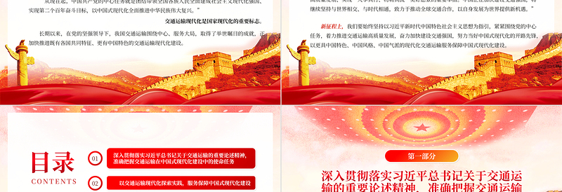 交通运输高质量发展PPT红色党政风以交通运输高质量发展支撑中国式现代化交通运输系统党员学习课件