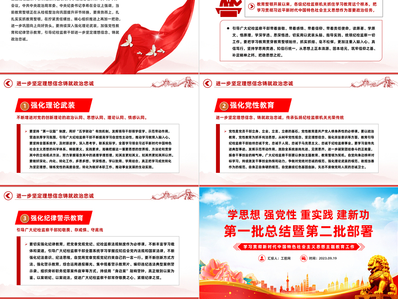 进一步坚定理想信念铸就政治忠诚PPT大气简洁纪检监察干部队伍教育整顿专题学习课件