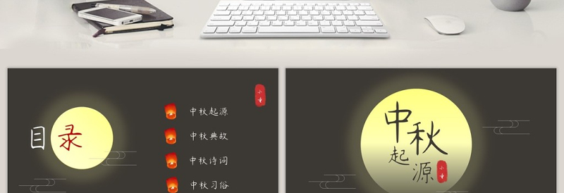 褐色文艺中国风中秋节PPT模板