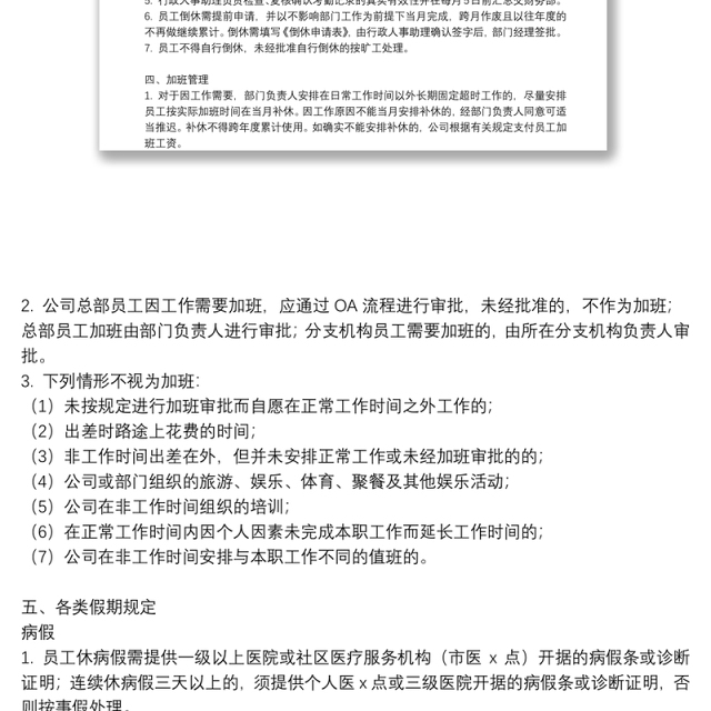 公司考勤管理规章制度多篇