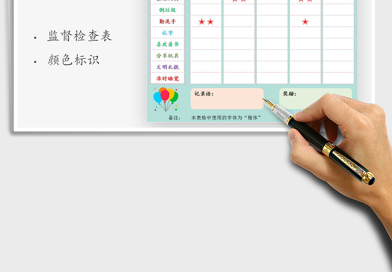 2021年儿童成长自律表