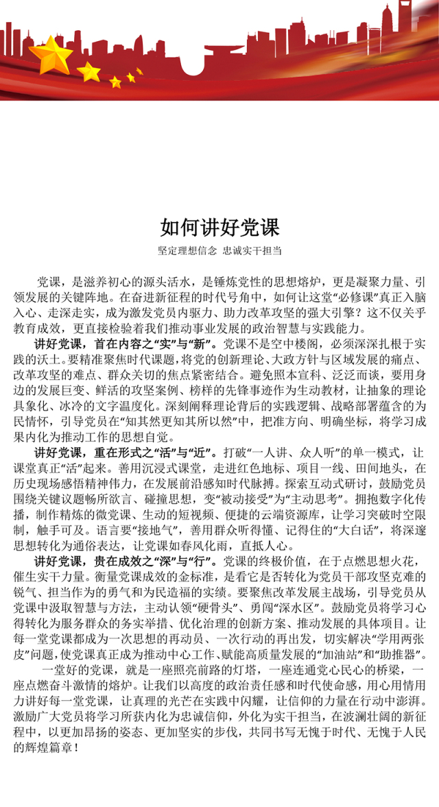 基层党支部如何讲好党课PPT课件下载(讲稿)