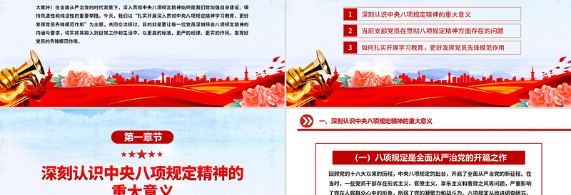 扎实开展主题学习教育发挥党员先锋模范作用PPT课件