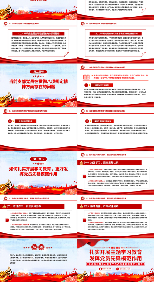 扎实开展主题学习教育发挥党员先锋模范作用PPT课件
