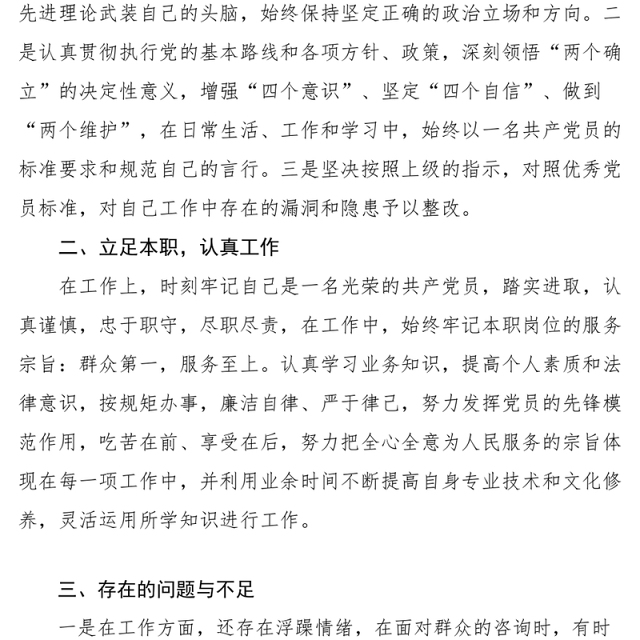 党员个人自评总结课件