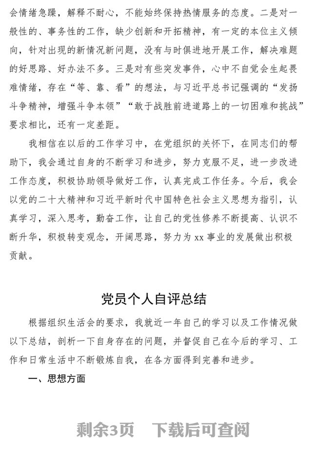 党员个人自评总结课件