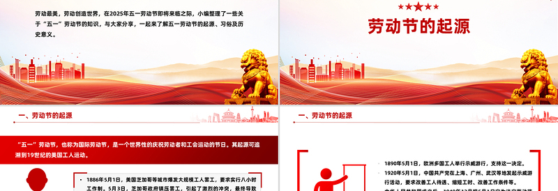 五一劳动节知识PPT大气简洁劳动最光荣主题班会课件
