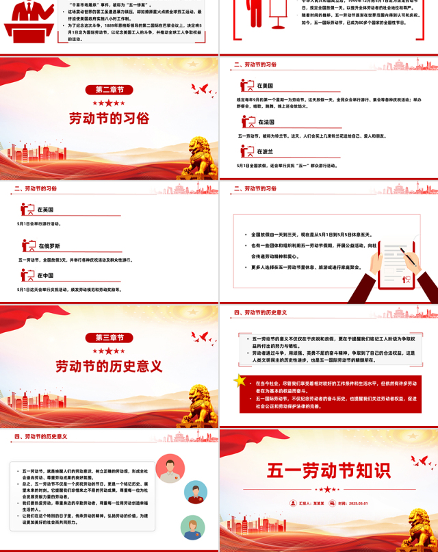 五一劳动节知识PPT大气简洁劳动最光荣主题班会课件