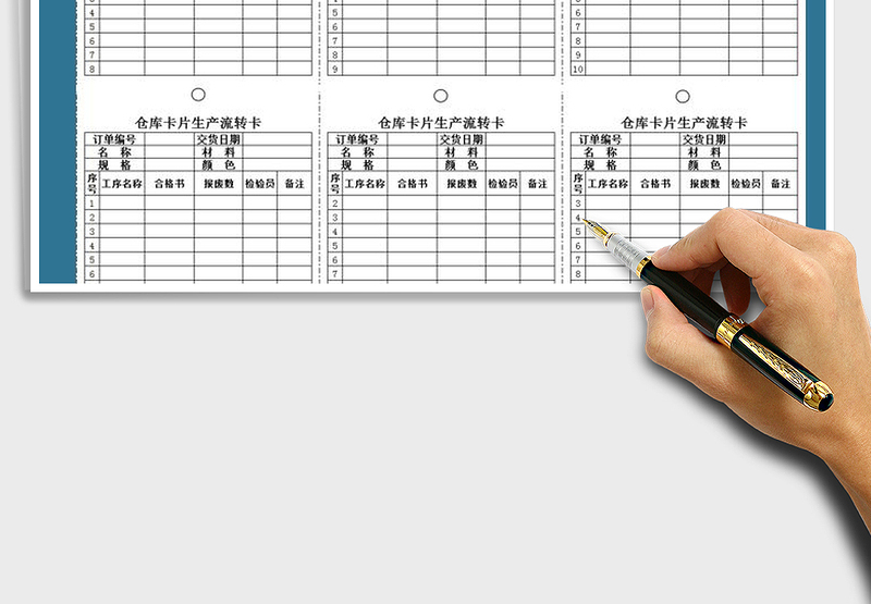 2021年仓库卡片生产流转卡