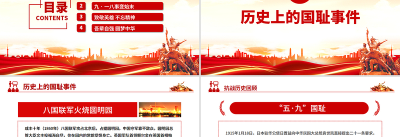 铭记历史勿忘国耻九一八事变PPT红色党政风吾辈自强圆梦中华勿忘九一八课件下载