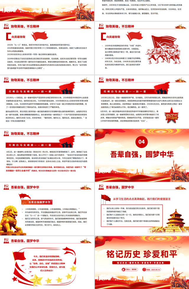 铭记历史勿忘国耻九一八事变PPT红色党政风吾辈自强圆梦中华勿忘九一八课件下载