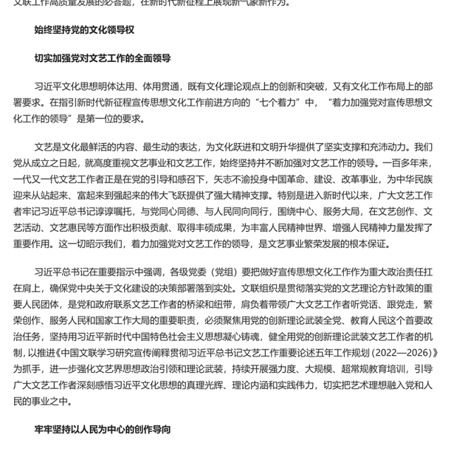 2023展现文艺文联工作新气象新作为PPT大气精美风党员干部学习习近平文化思想专题党课课件模板
(讲稿)