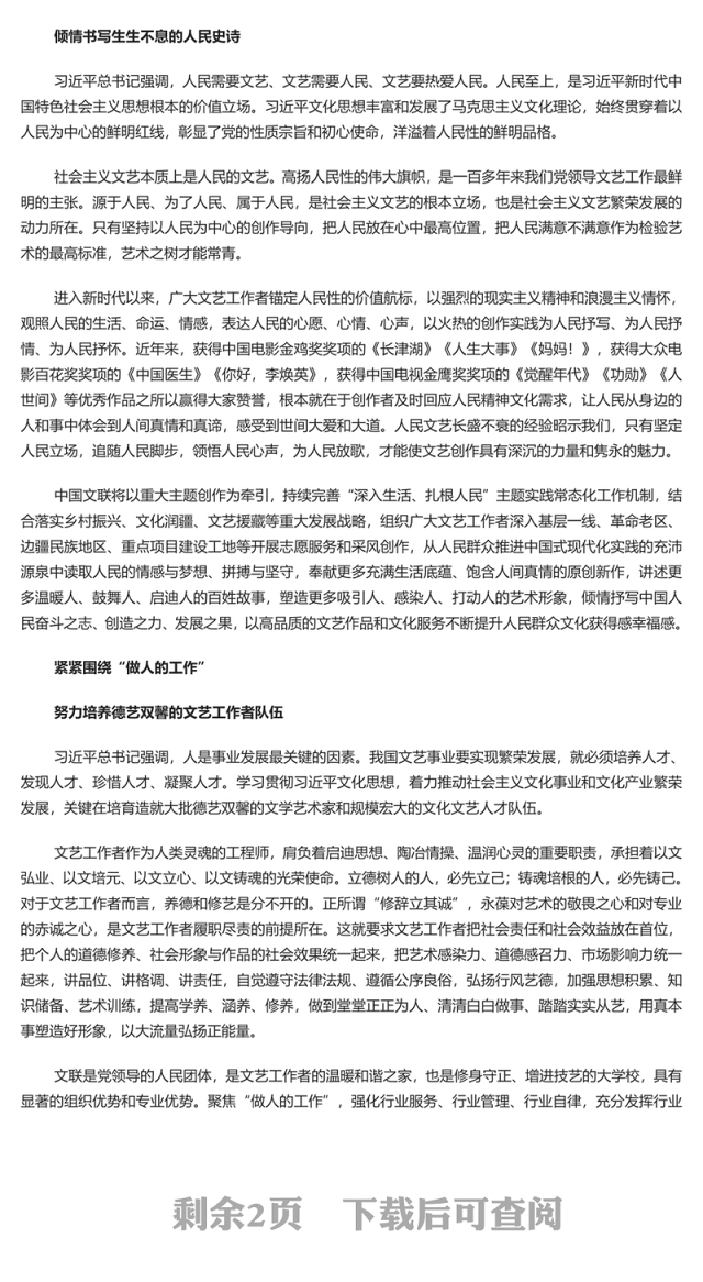 2023展现文艺文联工作新气象新作为PPT大气精美风党员干部学习习近平文化思想专题党课课件模板
(讲稿)