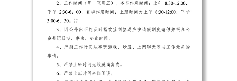 2021县房地产管理局上下班考勤及请销假制度