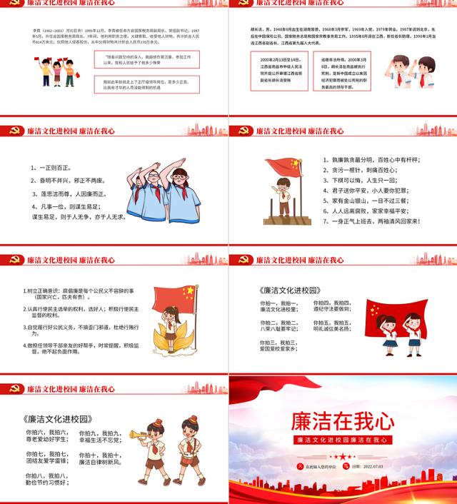 廉洁在我心PPT精美红色党政风廉洁文化进校园廉洁专题课件模板