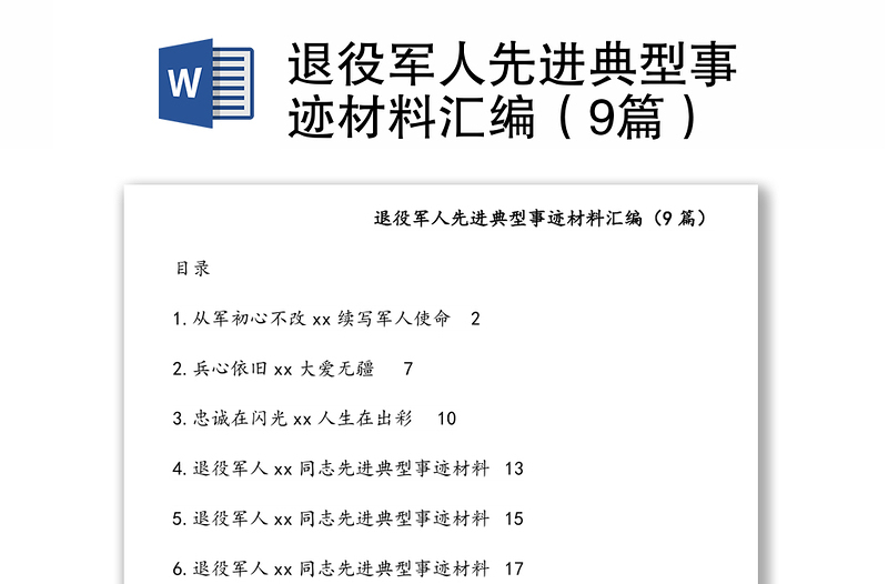 退役军人先进典型事迹材料汇编(9篇)