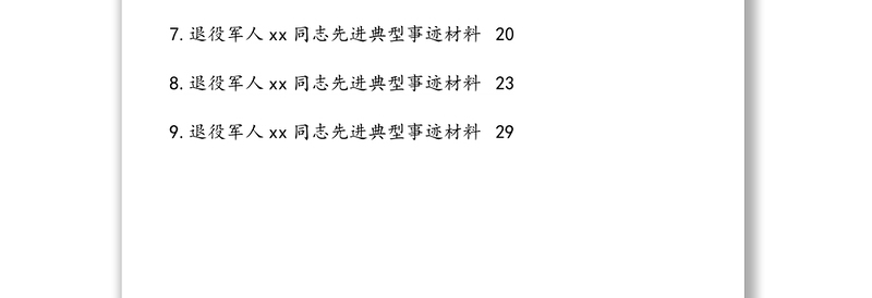 退役军人先进典型事迹材料汇编(9篇)