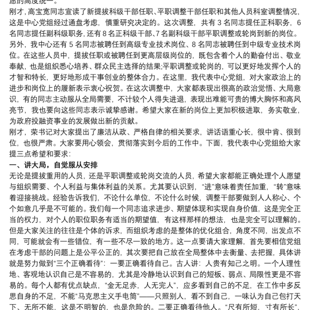 在中层干部集中任职前谈话上的讲话(范文)3篇