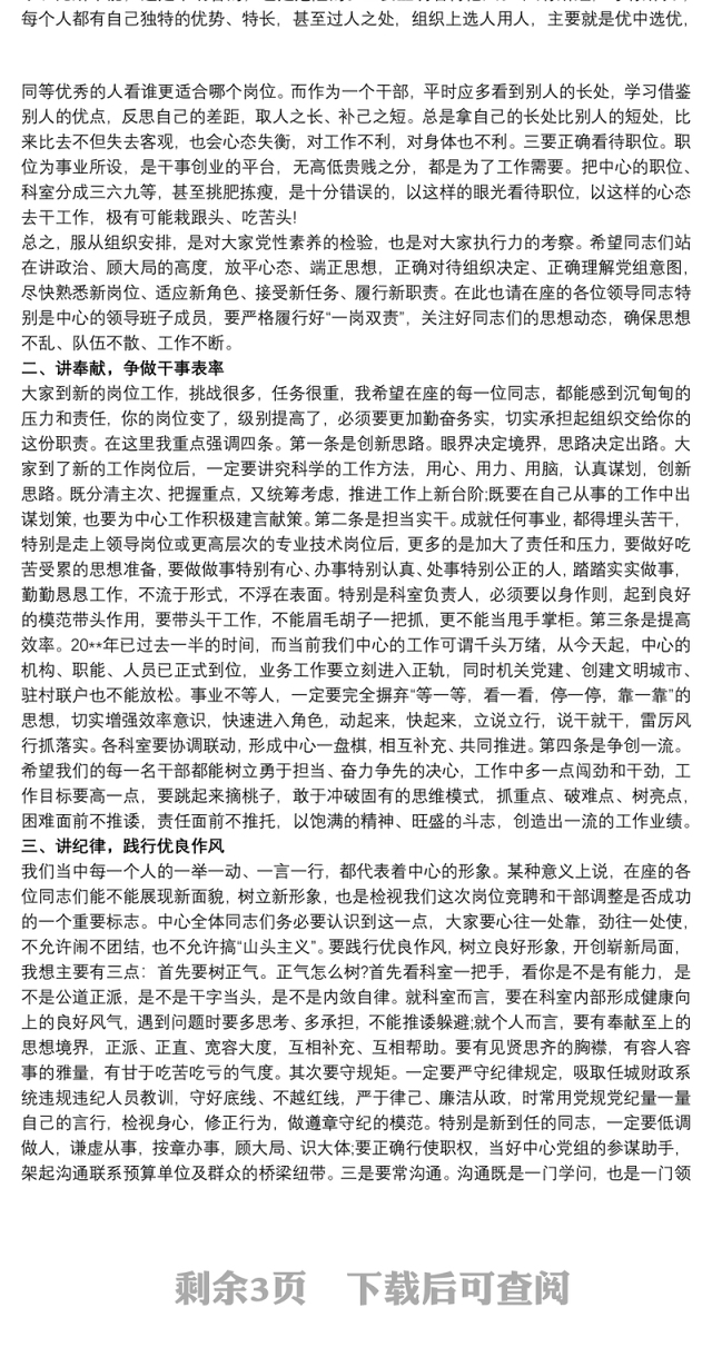 在中层干部集中任职前谈话上的讲话(范文)3篇