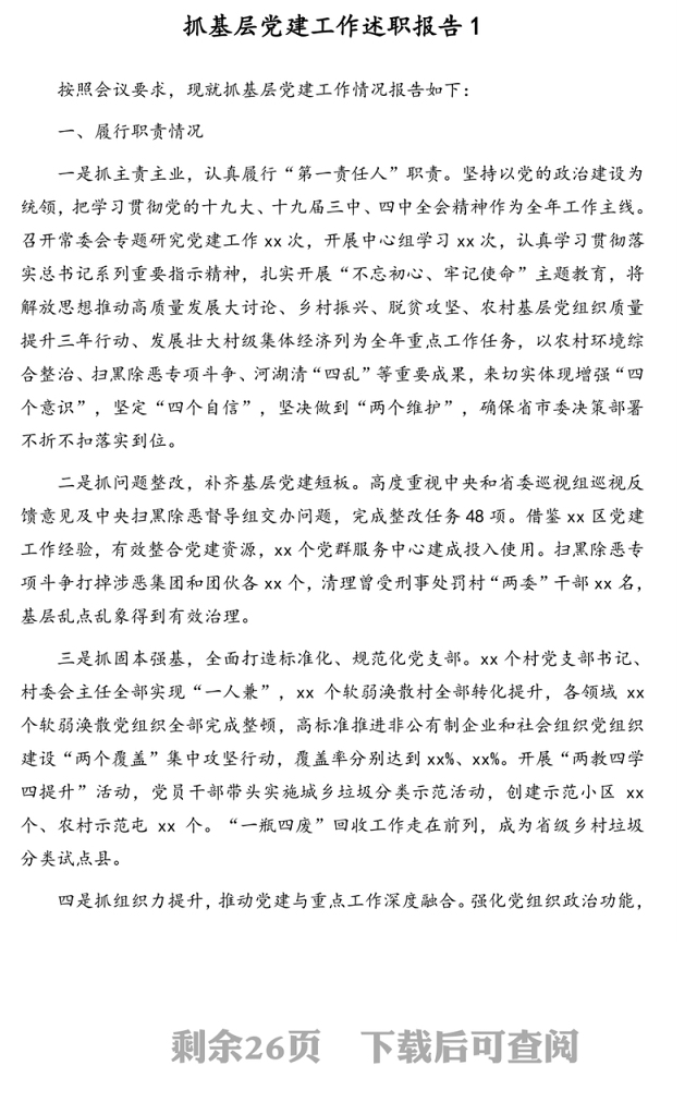 党组书记、党委书记抓基层党建工作述职报告汇编(8篇)