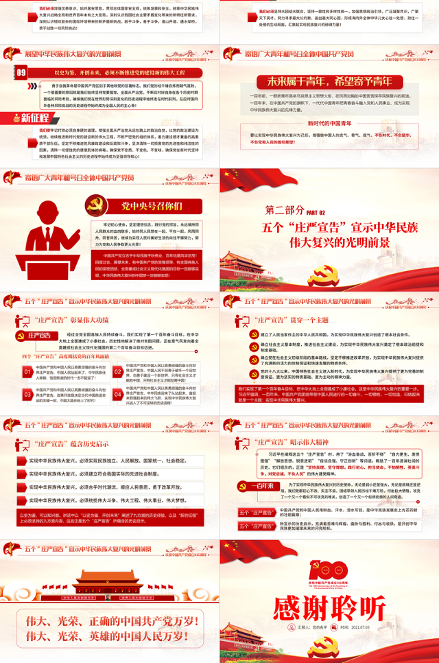 2021五个“庄严宣告”振奋人心PPT学习贯彻习近平总书记在庆祝建党100周年大会重要讲话党课课件